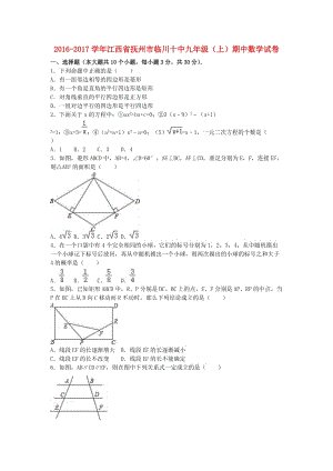 九年級數(shù)學(xué)上學(xué)期期中試卷（含解析） 新人教版3 (3)