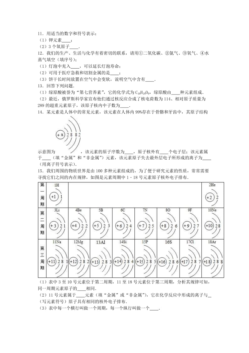 九年级化学上学期第一次月考试卷（含解析） 新人教版_第3页