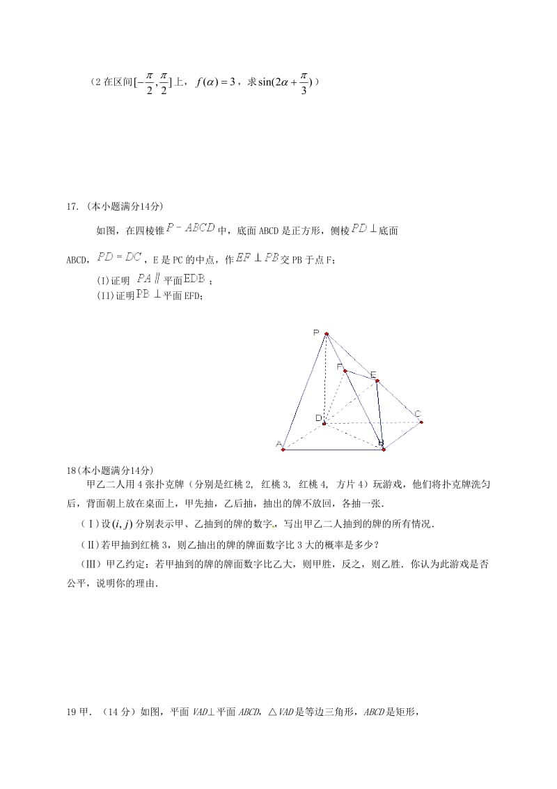 高三数学上学期第四次月考试题 文（重点班）_第3页