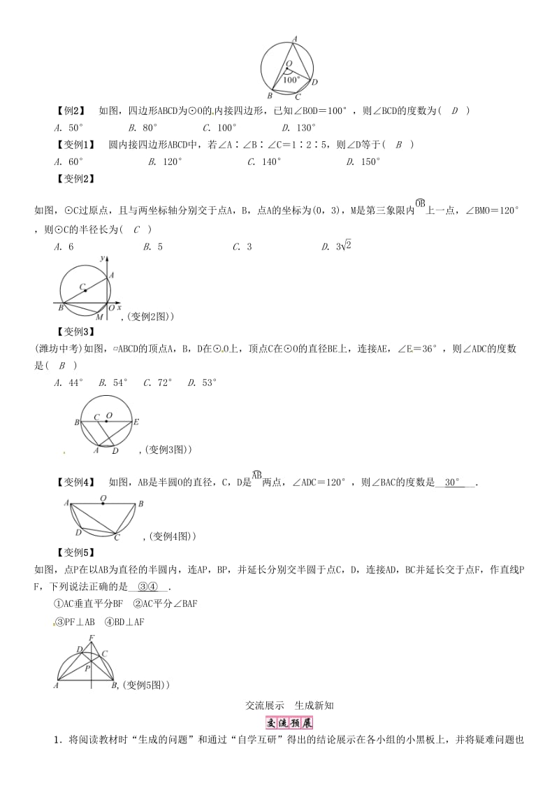 九年级数学下册 第2章 圆 课题 圆周角定理推论2及圆内接四边形的性质学案 （新版）湘教版_第2页