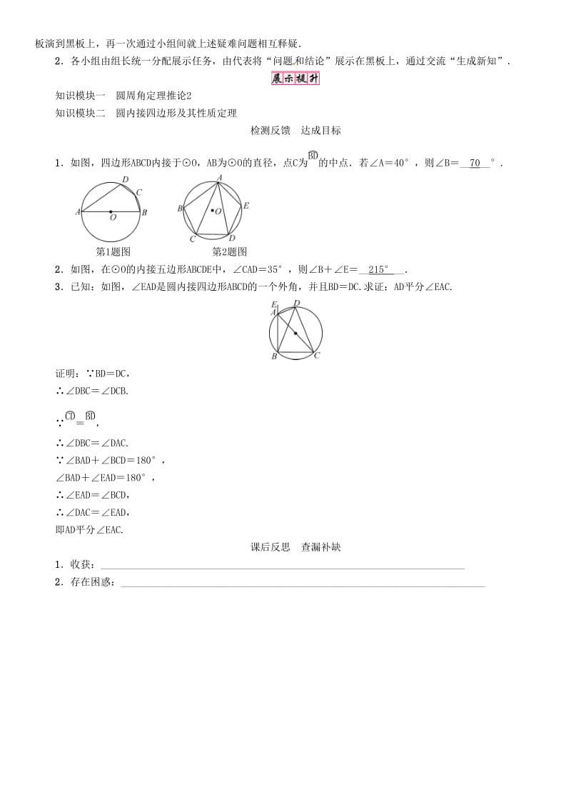 九年级数学下册 第2章 圆 课题 圆周角定理推论2及圆内接四边形的性质学案 （新版）湘教版_第3页