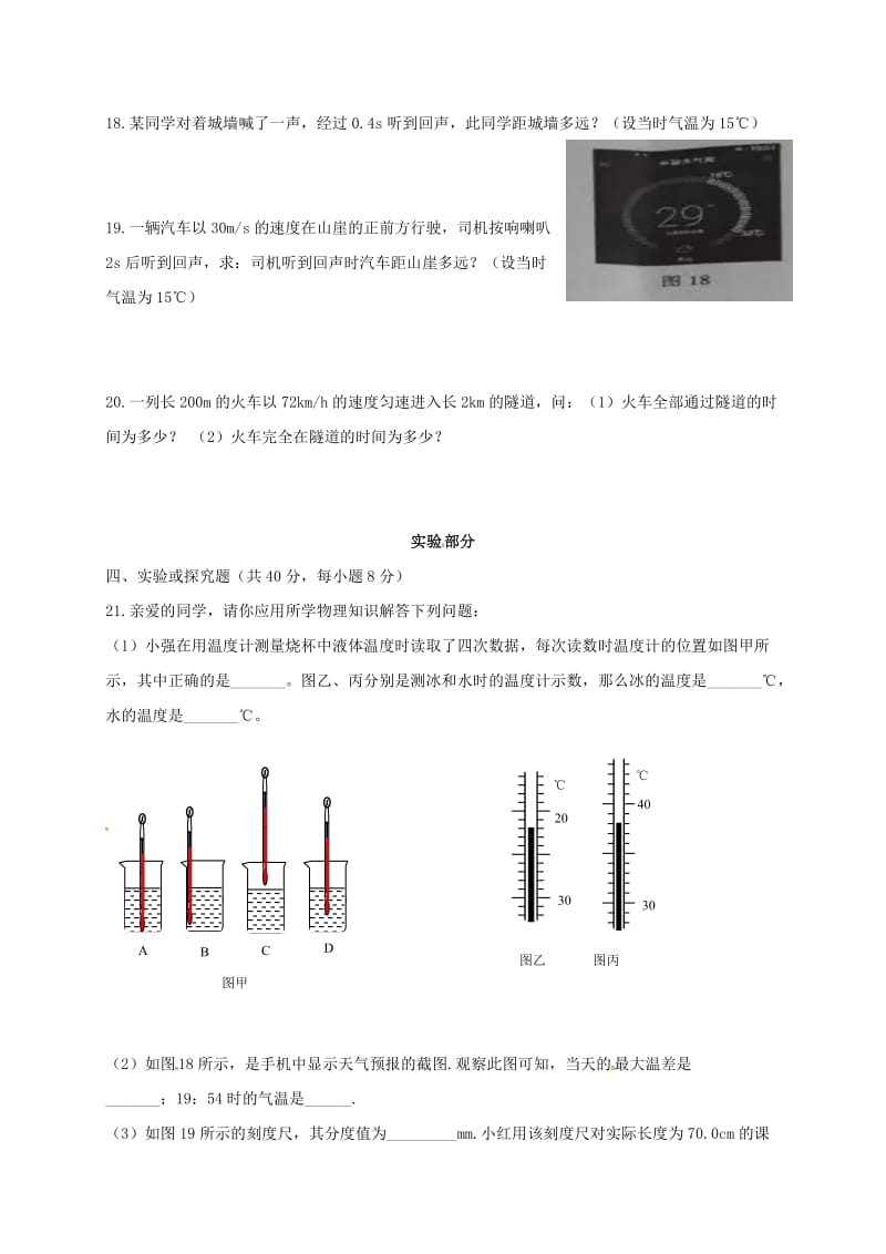 八年级物理上学期期中试题 新人教版4_第3页