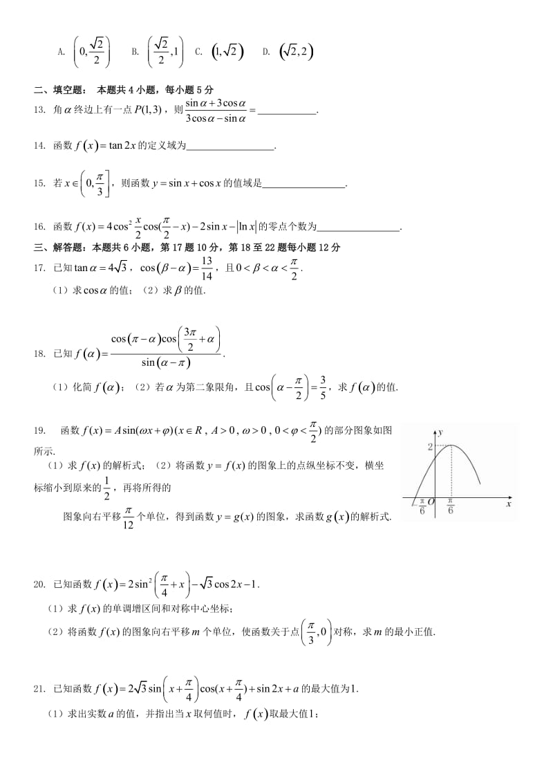 高一数学上学期期中试题（文创班）_第2页