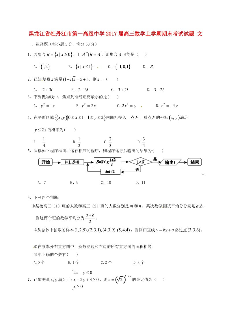 高三数学上学期期末考试试题 文4_第1页