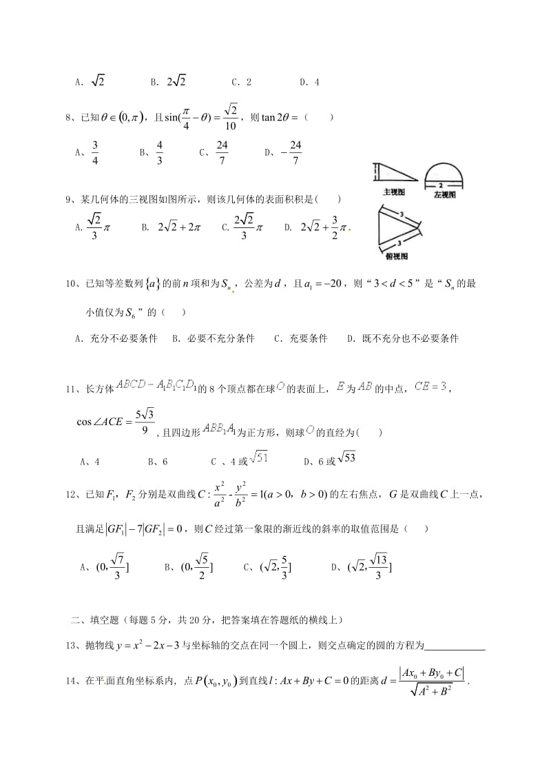 高三数学上学期期末考试试题 文4_第2页