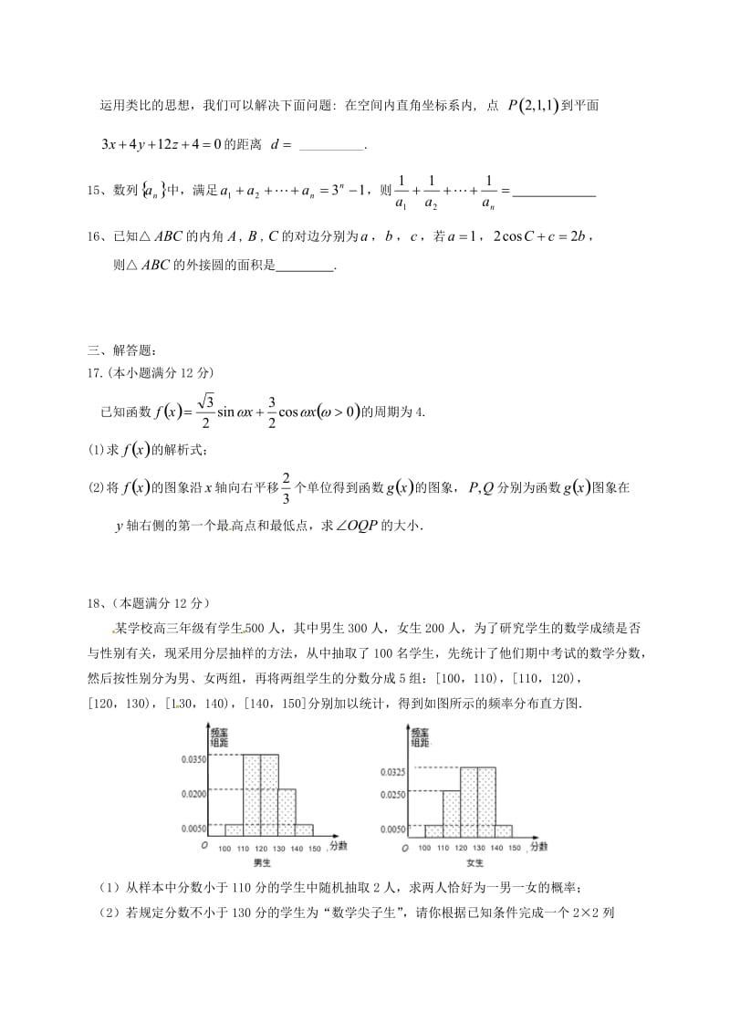 高三数学上学期期末考试试题 文4_第3页