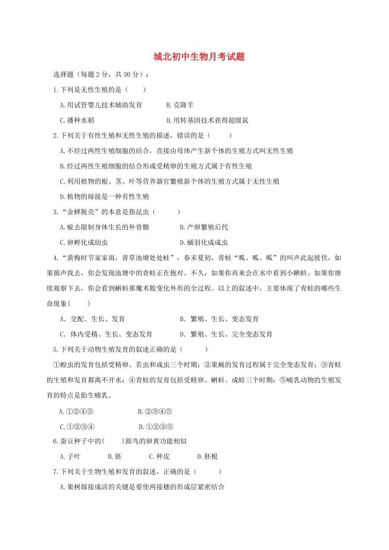 八年级生物下学期第一次月考试题新人教版_第1页