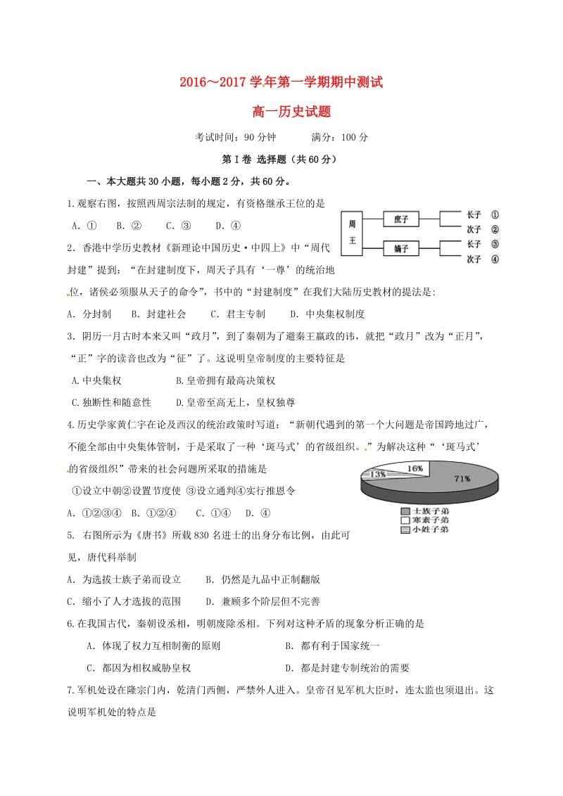 高一历史上学期期中试题7 (3)_第1页