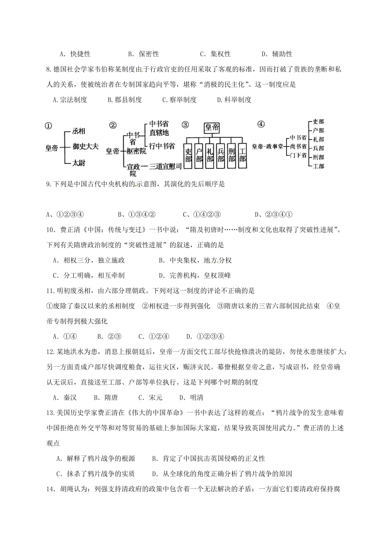 高一历史上学期期中试题7 (3)_第2页