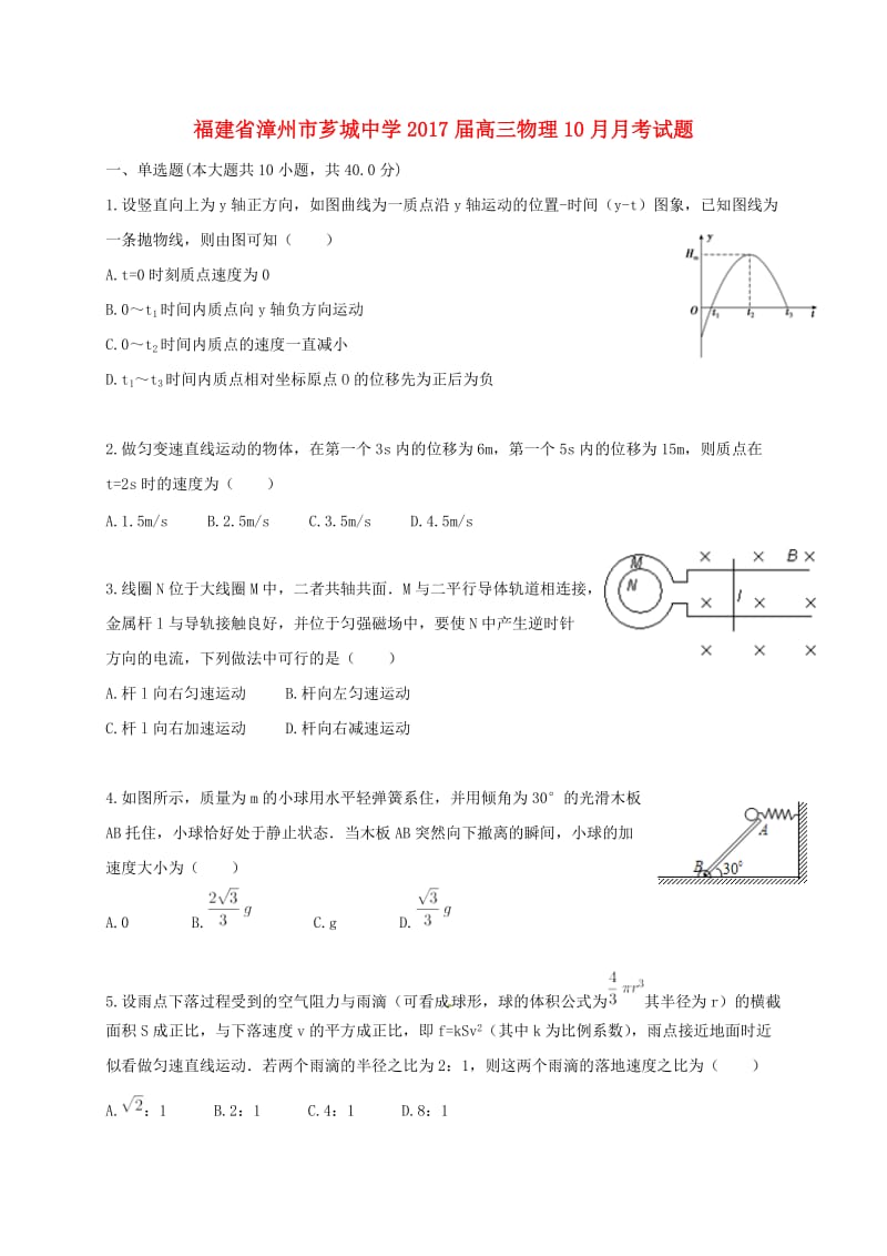 高三物理10月月考试题 (2)_第1页