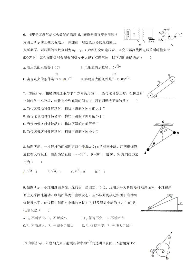 高三物理10月月考试题 (2)_第2页