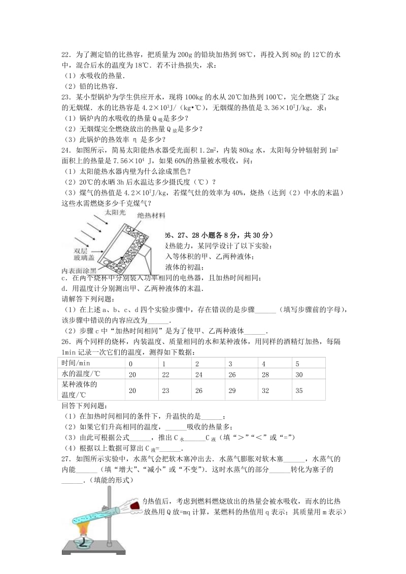 九年级物理上学期第一次月考试卷（含解析） 新人教版20 (2)_第3页