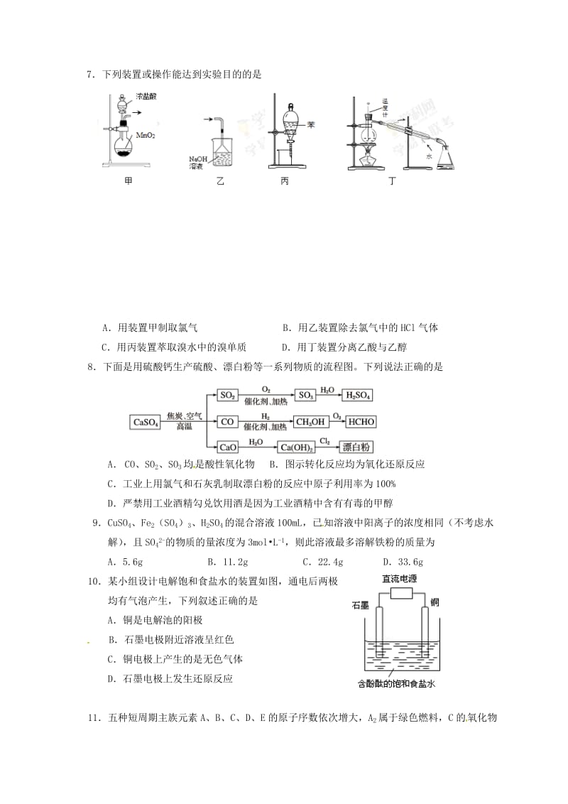 高三化学上学期期末考试试题3_第2页