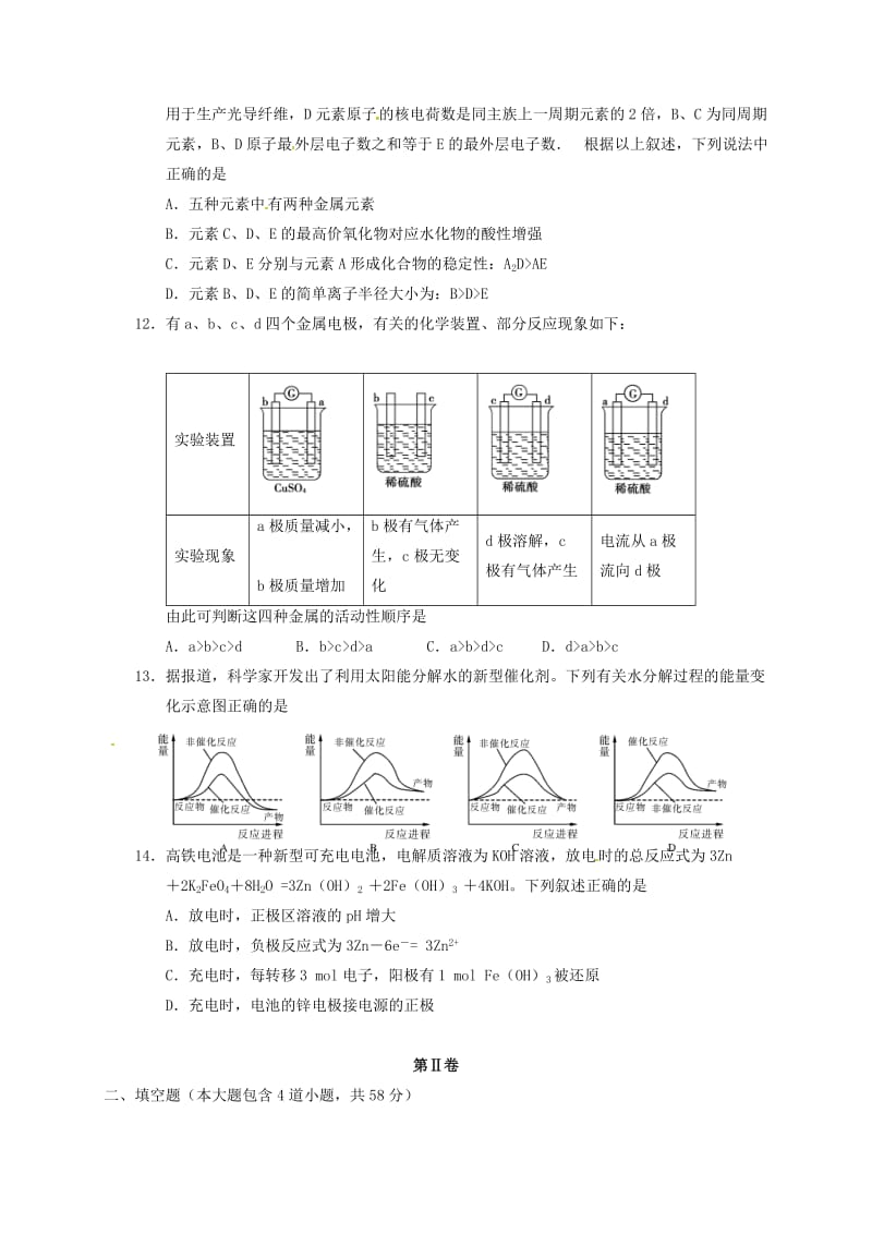 高三化学上学期期末考试试题3_第3页