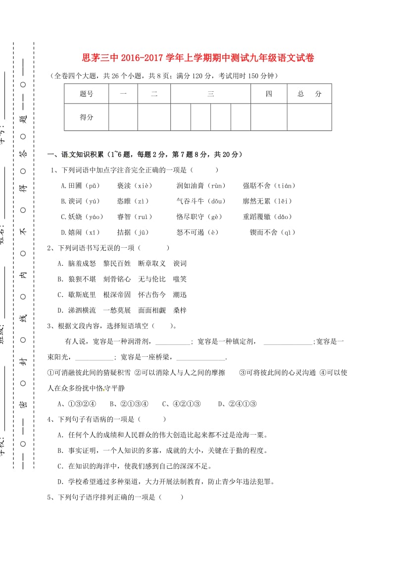 九年级语文上学期期中试题 新人教版_第1页