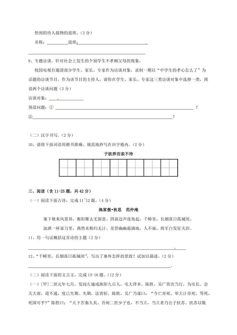 九年级语文上学期期中试题 新人教版_第3页