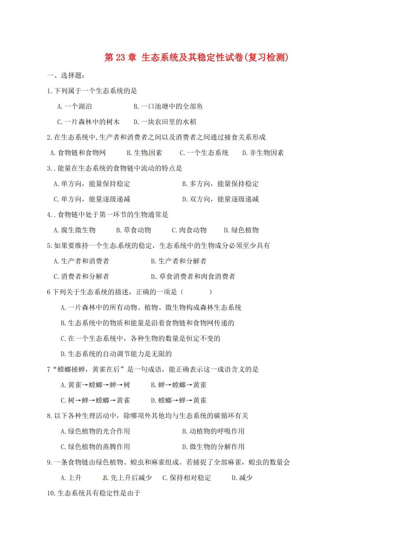 八年级生物下册 第23章 生态系统及其稳定性测试题北师大版_第1页