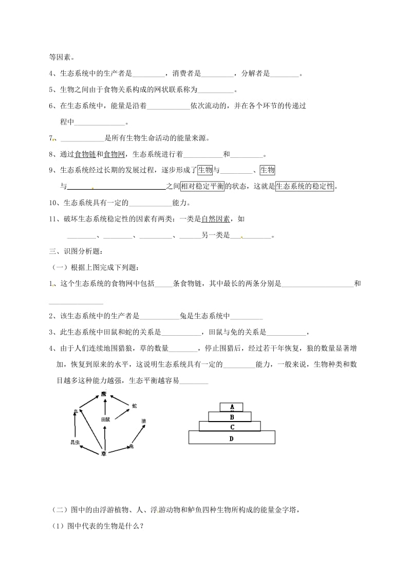 八年级生物下册 第23章 生态系统及其稳定性测试题北师大版_第3页