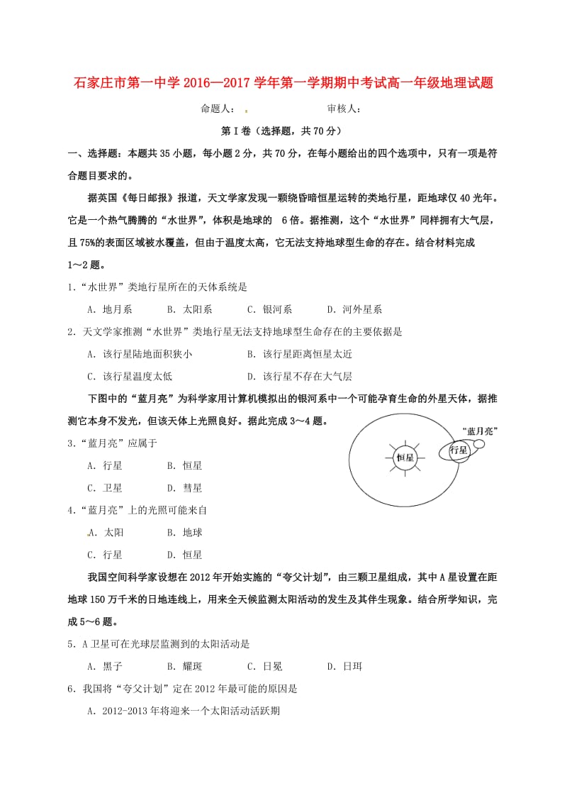 高一地理上学期期中试题61_第1页