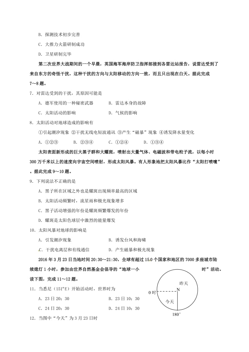 高一地理上学期期中试题61_第2页