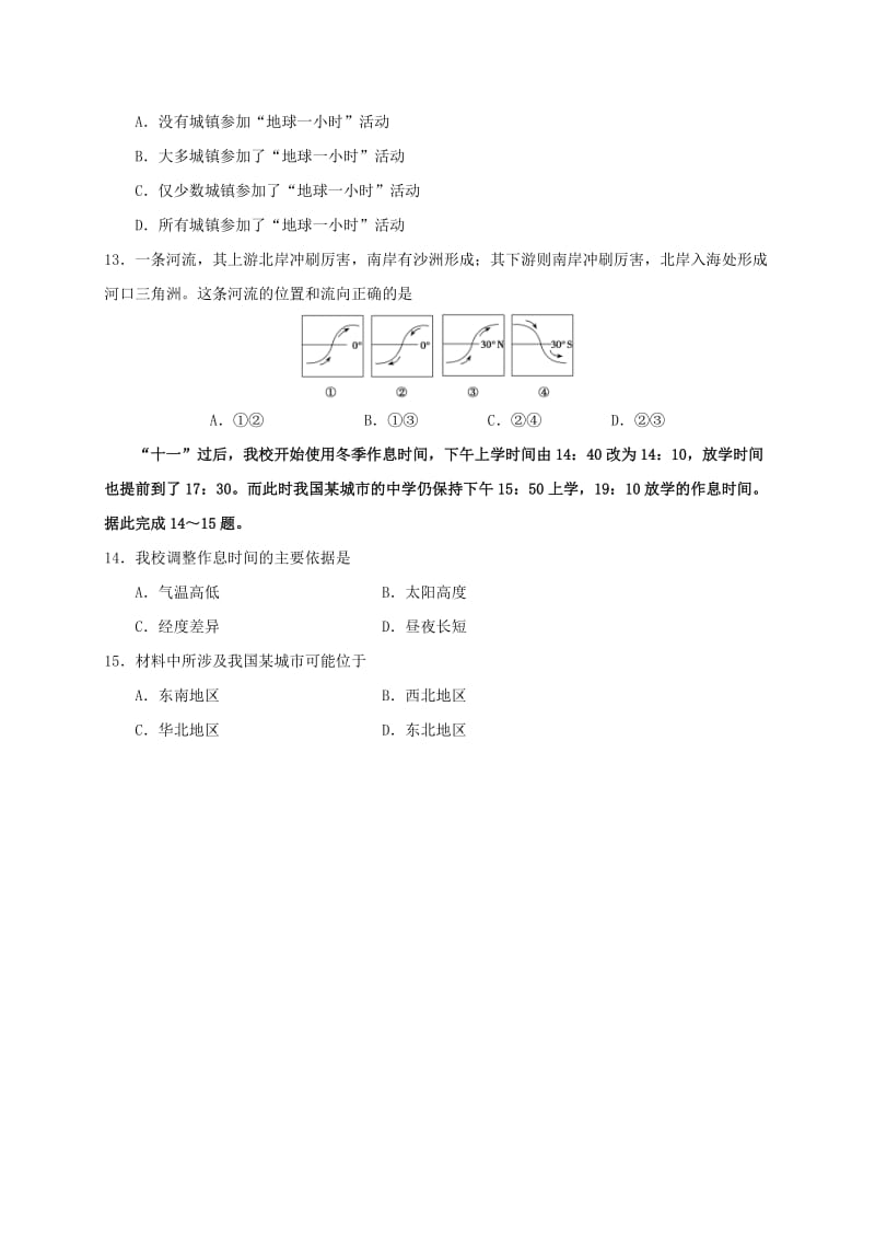 高一地理上学期期中试题61_第3页