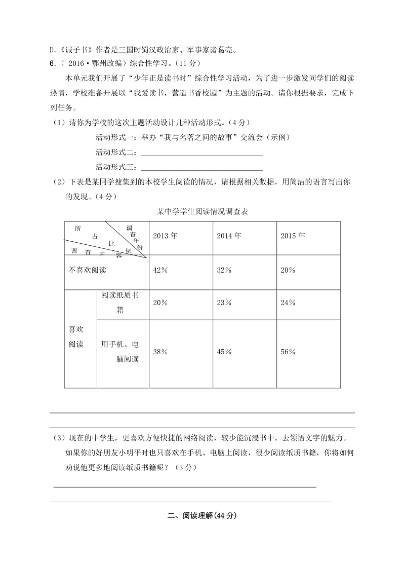 七年级语文上册 第四单元综合测试题 新人教版_第2页