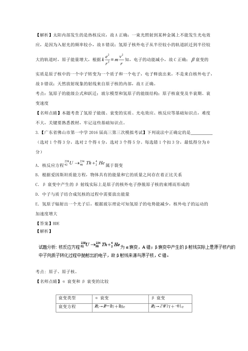 高三物理（第01期）好题速递分项解析汇编 专题17 原子结构、原子核和波粒二象性（选修3-5）（含解析）_第2页