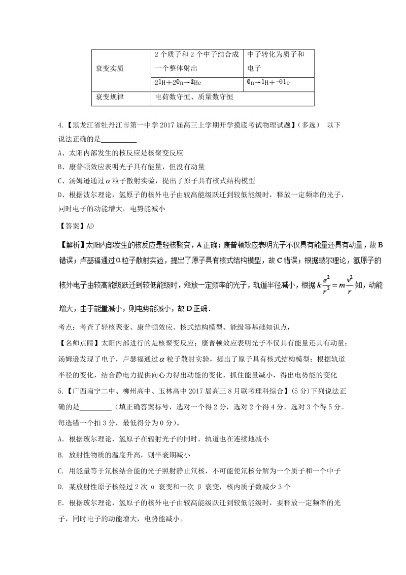 高三物理（第01期）好题速递分项解析汇编 专题17 原子结构、原子核和波粒二象性（选修3-5）（含解析）_第3页