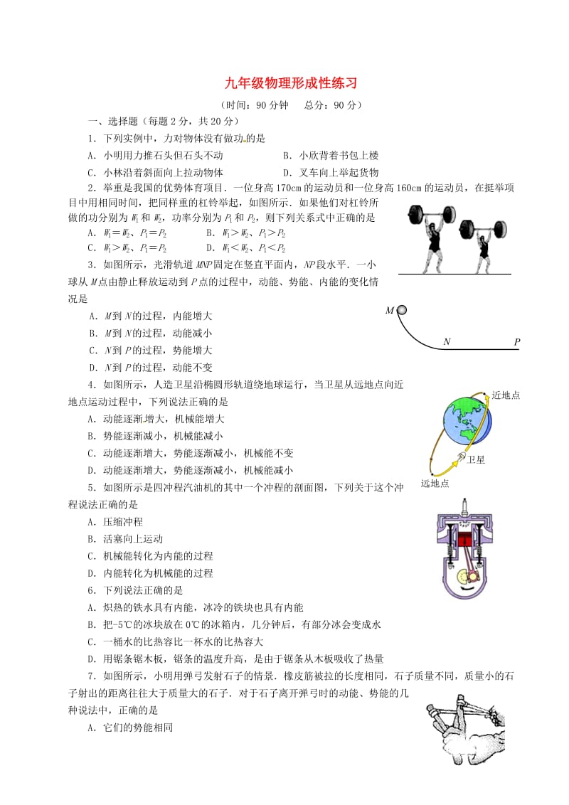 九年级物理上学期第一次月考试题 苏科版4_第1页