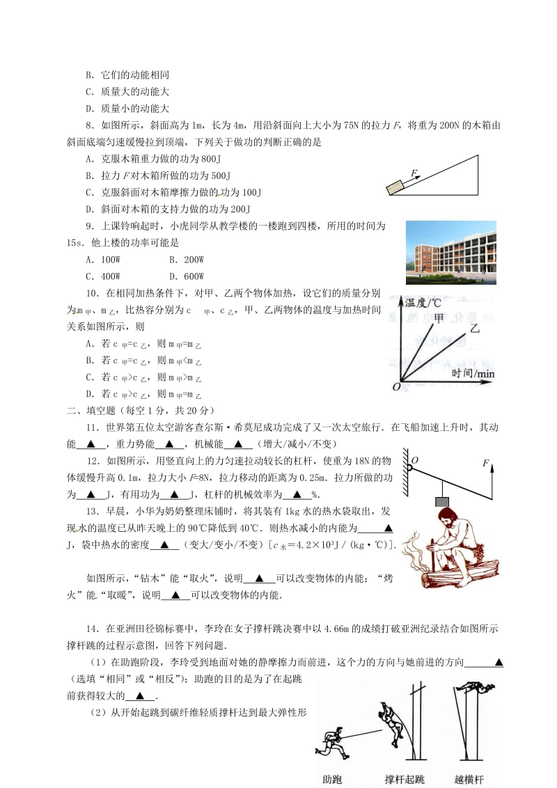 九年级物理上学期第一次月考试题 苏科版4_第2页