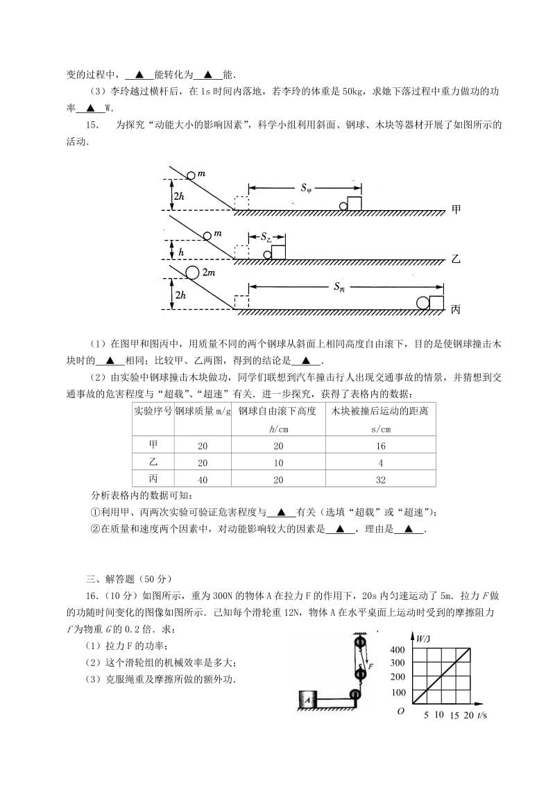 九年级物理上学期第一次月考试题 苏科版4_第3页