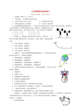 九年級物理上學(xué)期第一次月考試題 蘇科版4