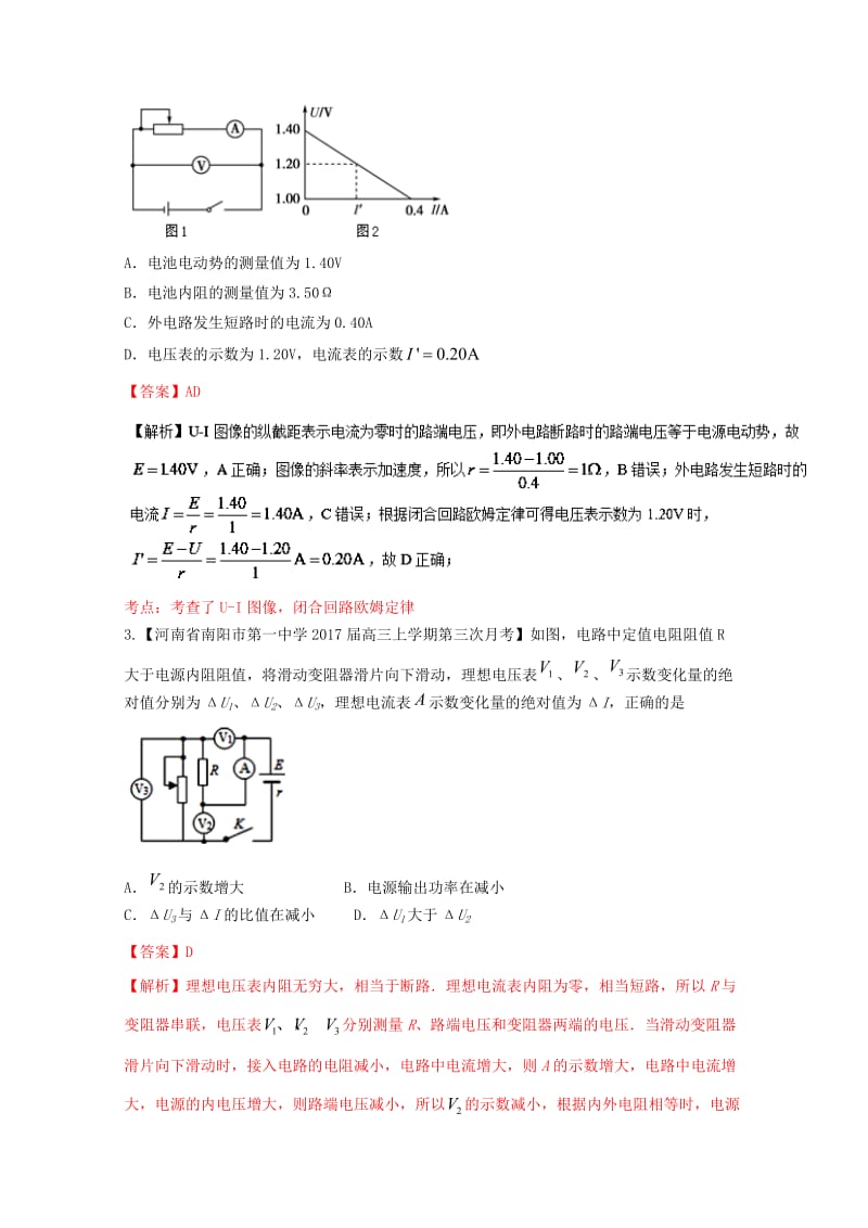 高三物理（第04期）好题速递分项解析汇编 专题08 电路（含解析）_第2页