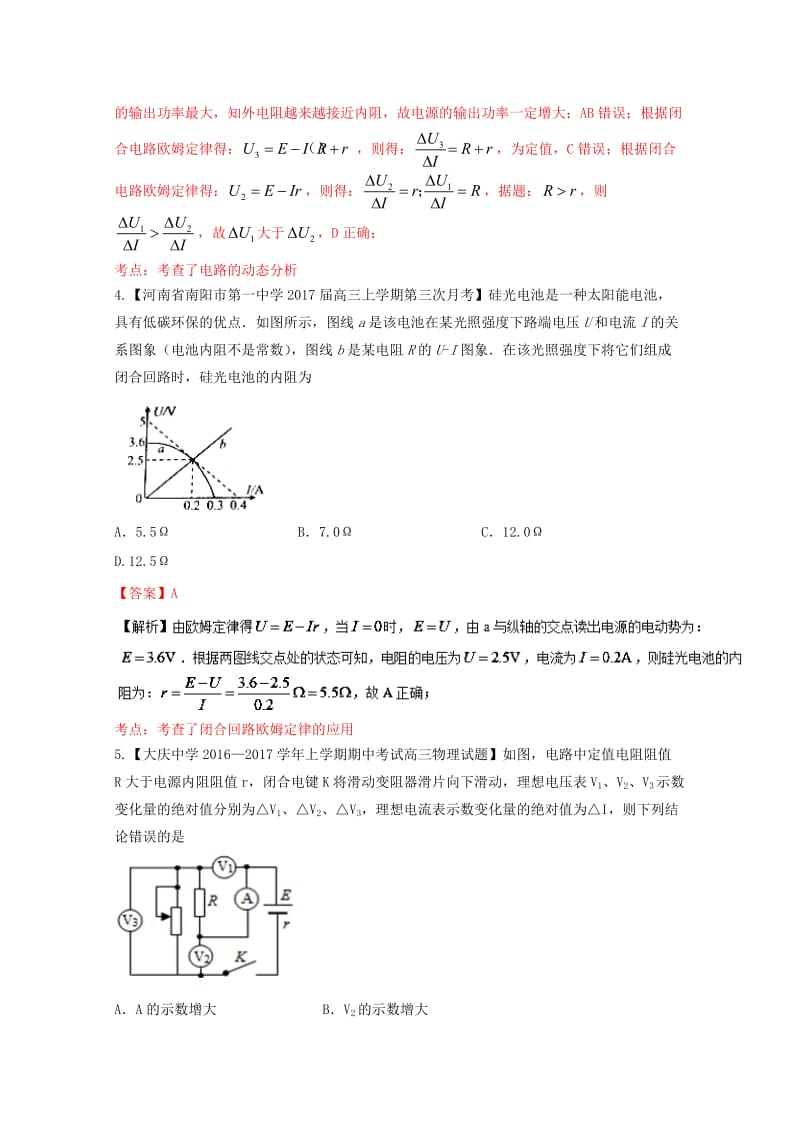 高三物理（第04期）好题速递分项解析汇编 专题08 电路（含解析）_第3页