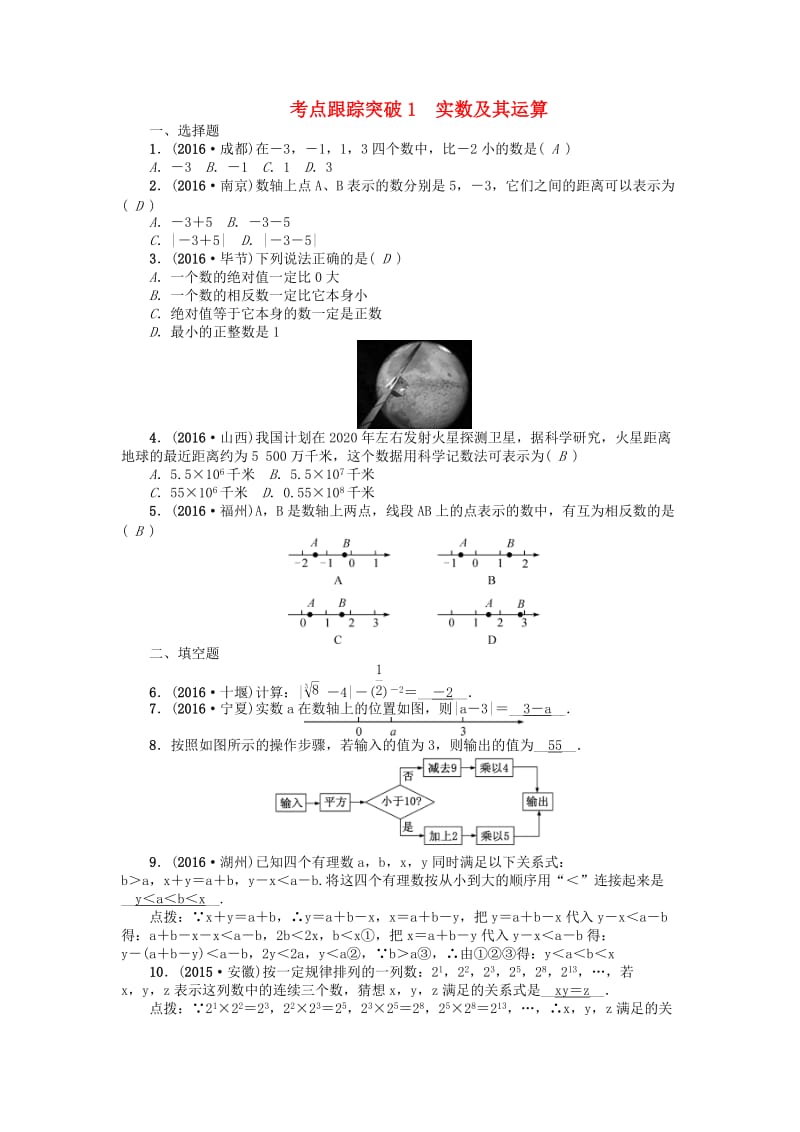 中考数学 考点跟踪突破1 实数及其运算试题1_第1页