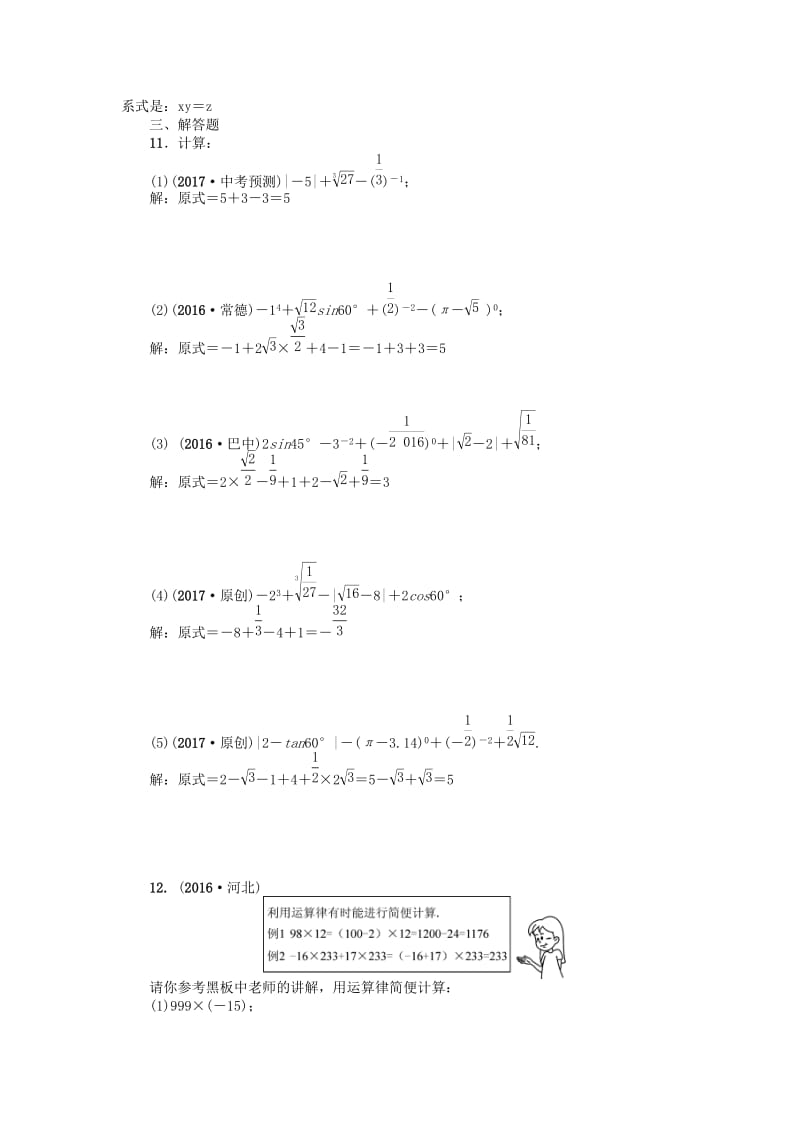 中考数学 考点跟踪突破1 实数及其运算试题1_第2页