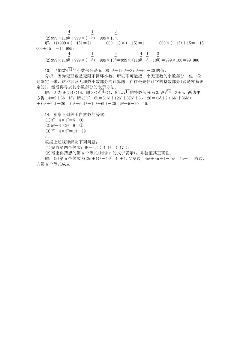 中考数学 考点跟踪突破1 实数及其运算试题1_第3页