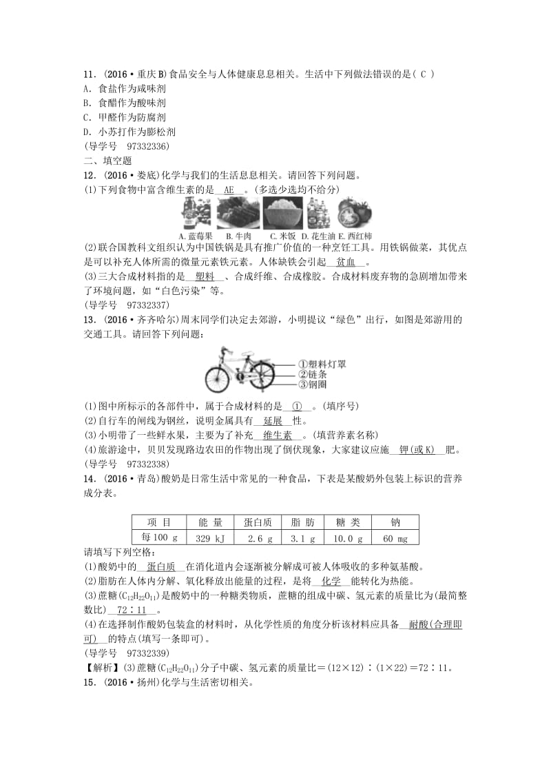 中考化学总复习 第一篇 考点聚焦 第19讲 化学与生活试题_第2页