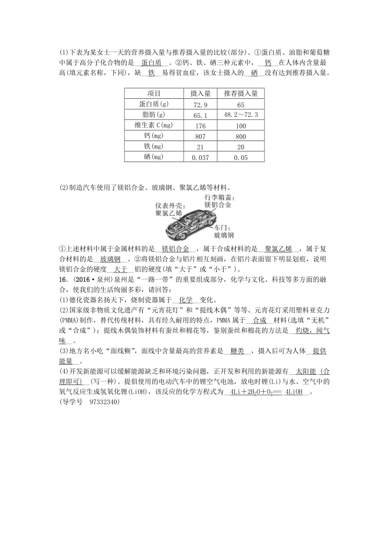 中考化学总复习 第一篇 考点聚焦 第19讲 化学与生活试题_第3页