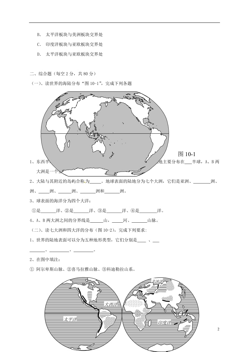 八年级地理上学期第一次月考试题新人教版2 (2)_第2页