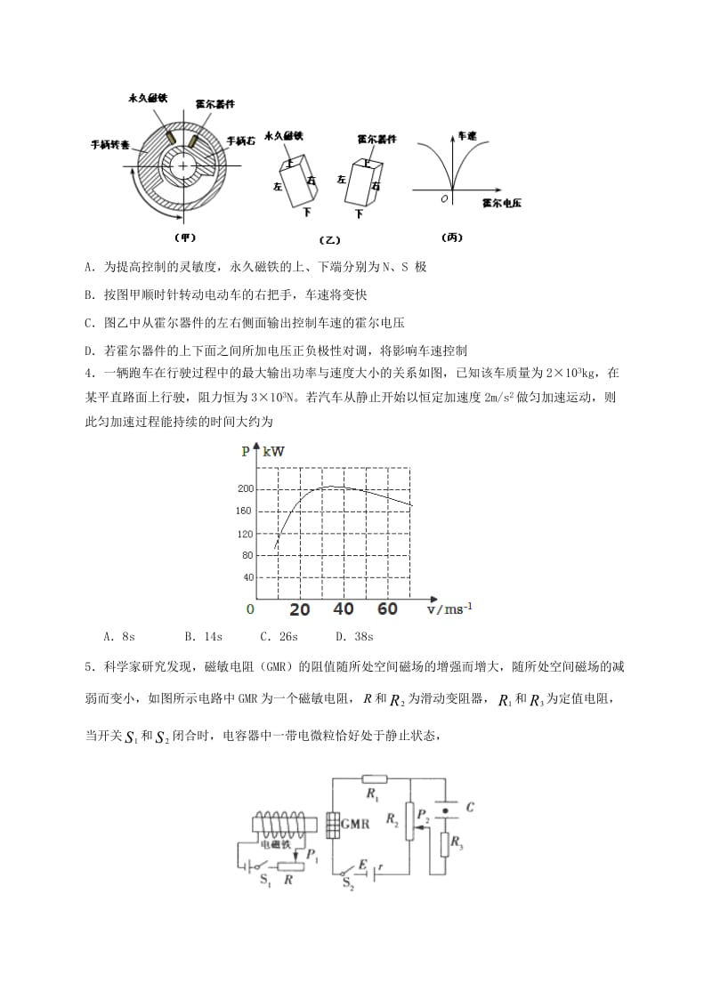 高三物理上学期期中试题21 (2)_第2页