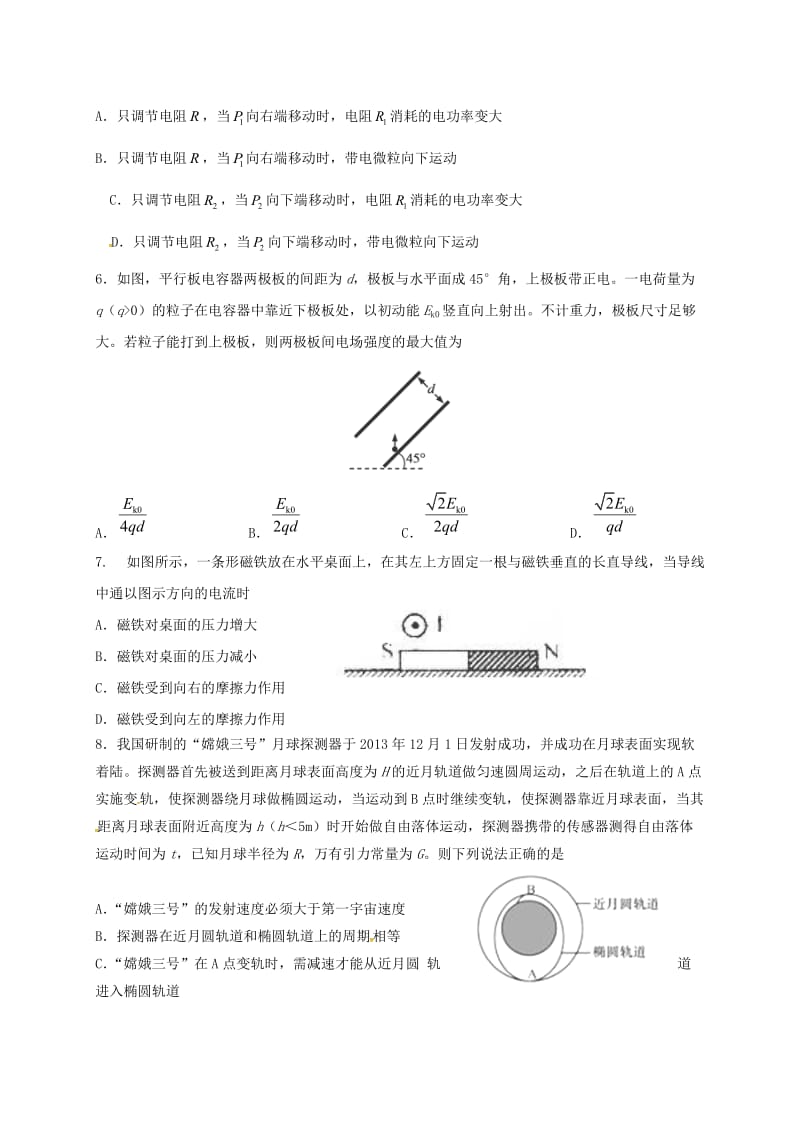 高三物理上学期期中试题21 (2)_第3页