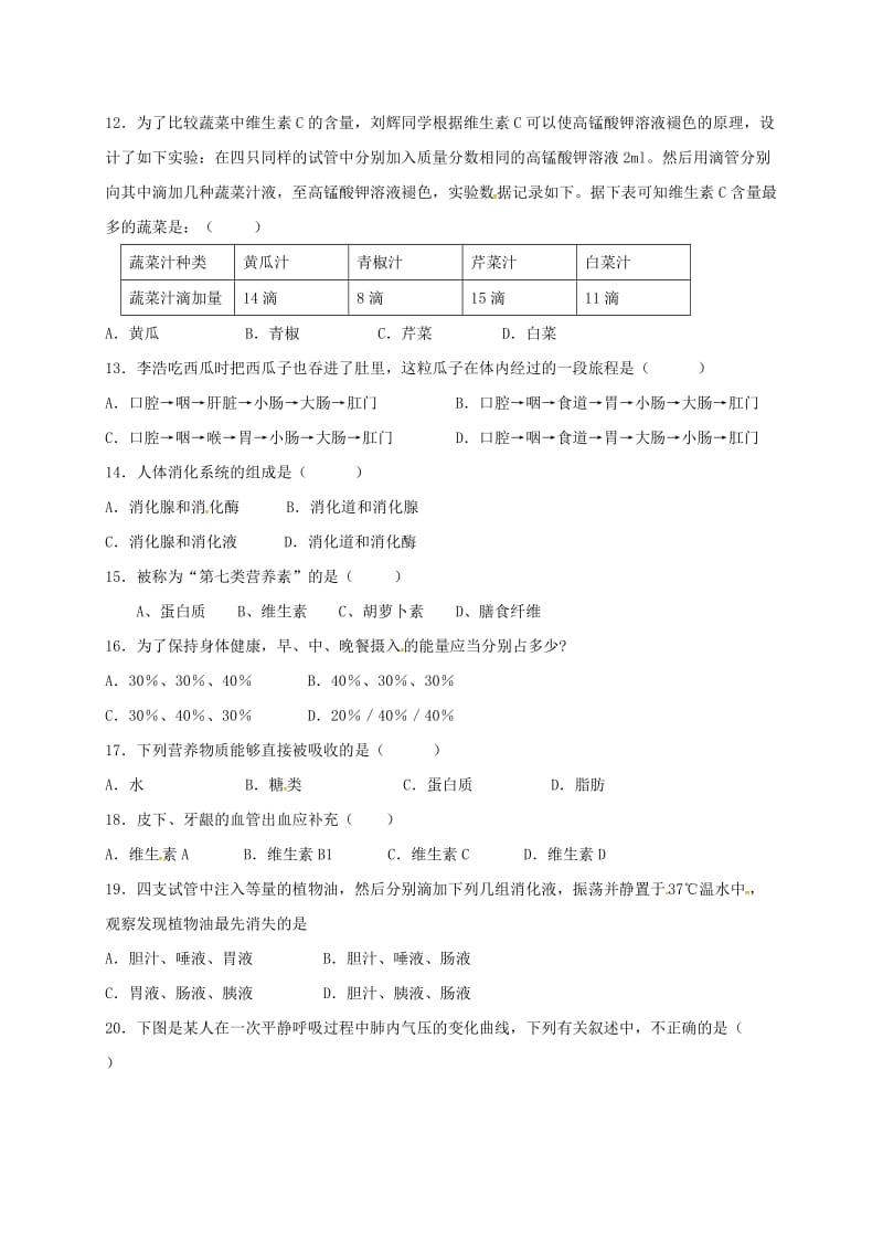 七年级生物下学期（3月）月考试题_第2页