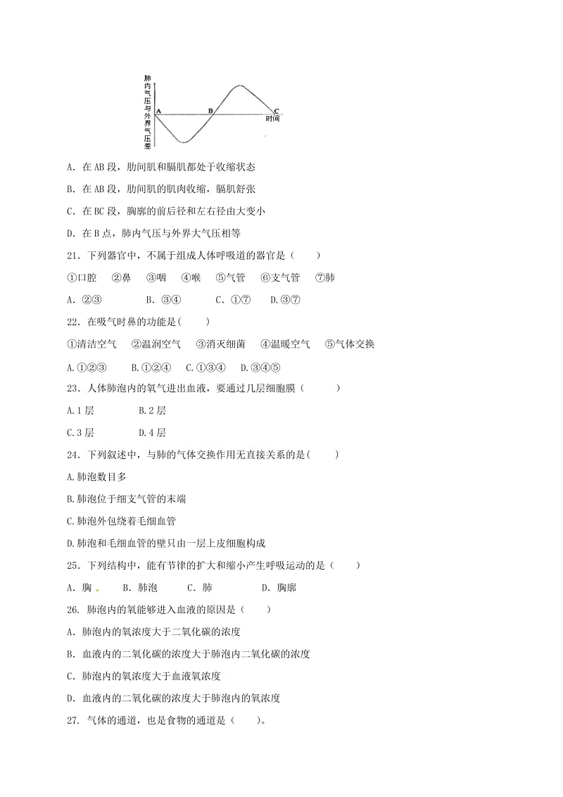 七年级生物下学期（3月）月考试题_第3页