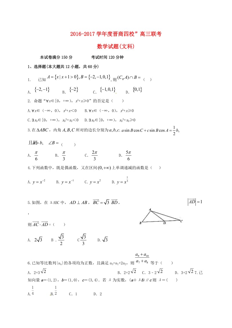 高三数学11月联考试题 文_第1页