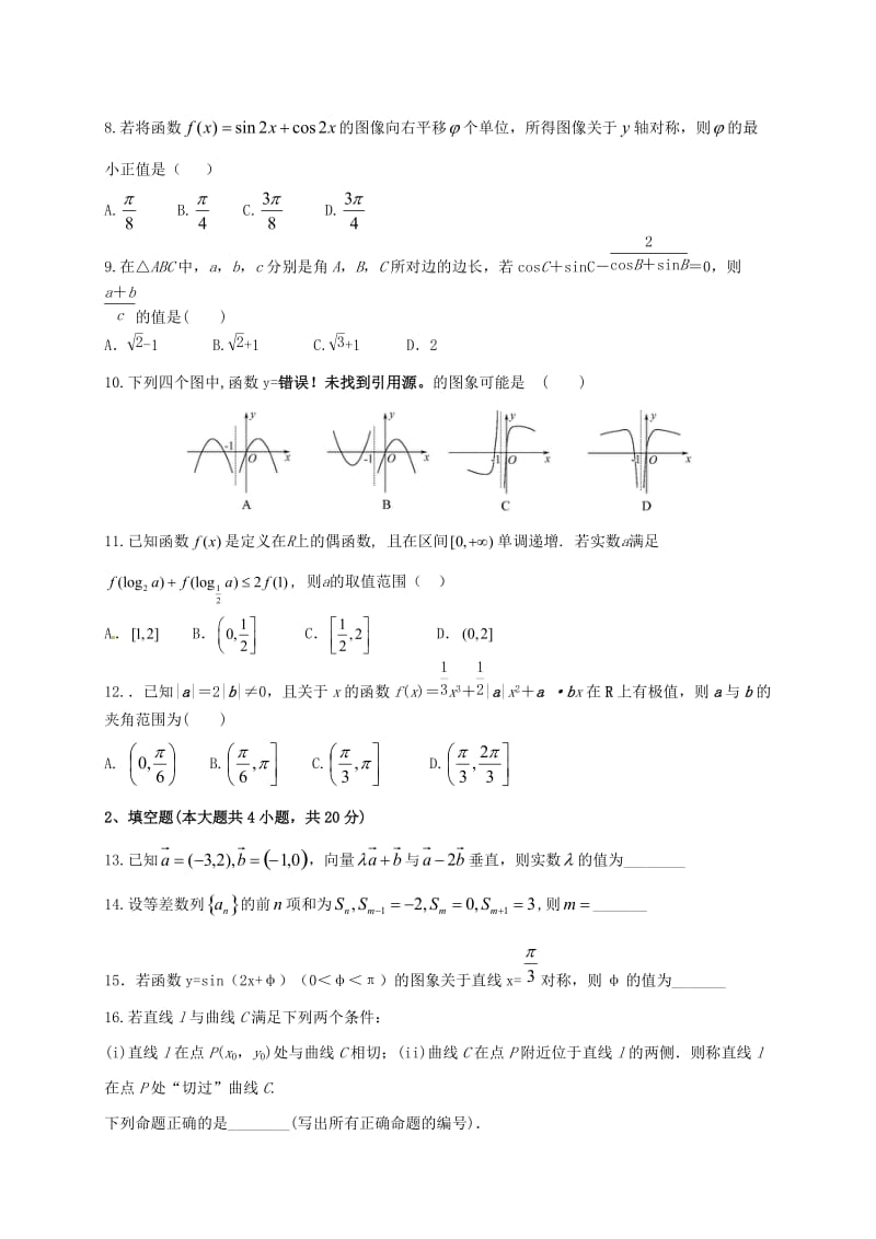 高三数学11月联考试题 文_第2页