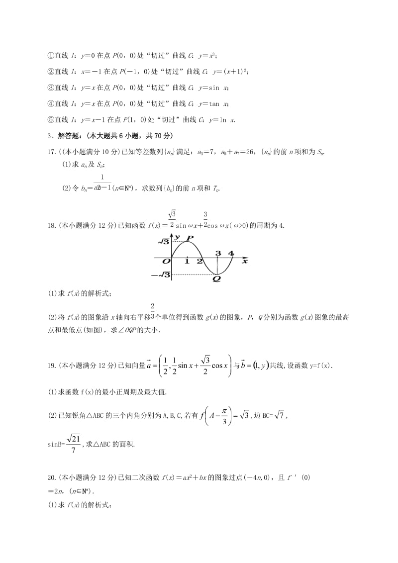 高三数学11月联考试题 文_第3页