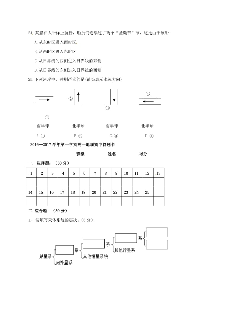 高一地理上学期期中试题（无答案）4 (3)_第3页