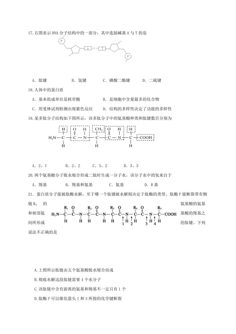 高一生物上学期期中试题45_第3页