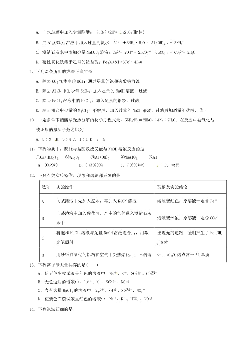 高一化学上学期期末考试试题81_第2页